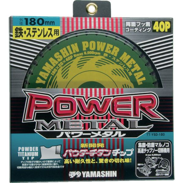 ・刃先に新開発特殊パウダーチタンチップを採用、長寿命です。・一般軟鋼材・縞鋼板・アングル・チャンネル鋼の切断に。・切断能力(mm)鉄鋼：6・切断能力(mm)ステンレス：3・外径(mm)：180・刃厚(mm)：2.0・穴径(mm)：20.0・刃数：40・最高使用回転数(rpm)：6000・刃数(枚)：40・台金:工具鋼・チップ:チタン・生産国 日本・JANコード 4534587011808・質量 350g・コード：333-8380 ・品目：YSD180YSD180楽天 HD店　