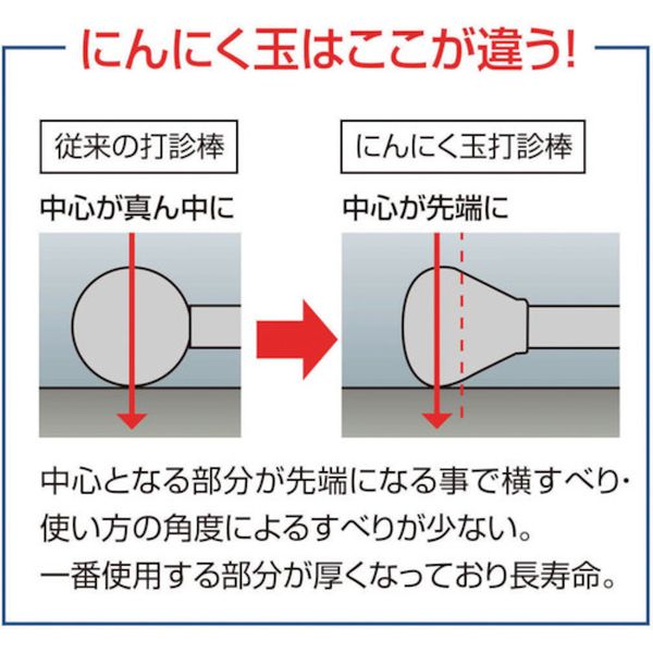 【メーカー在庫あり】 土牛産業(株) DOGYU にんにく玉打診棒700 00950 HD店