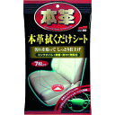 【メーカー在庫あり】 (株)ソフト99コーポレーション ソフト99 ウェットワイパー 本革拭くだけシート 02059 HD店