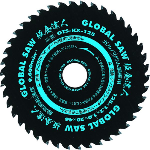 【メーカー在庫あり】 GTSKX125 (株)モトユキ モトユキ チップソー グローバルソー 板金達人 ガルバリ..