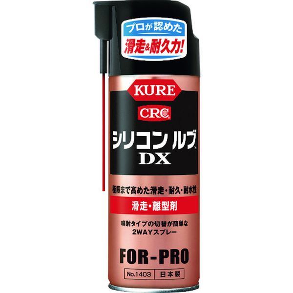【メーカー在庫あり】 呉工業(株) KURE 滑走・離型剤 シリコンルブDX 420ml NO1403 HD店
