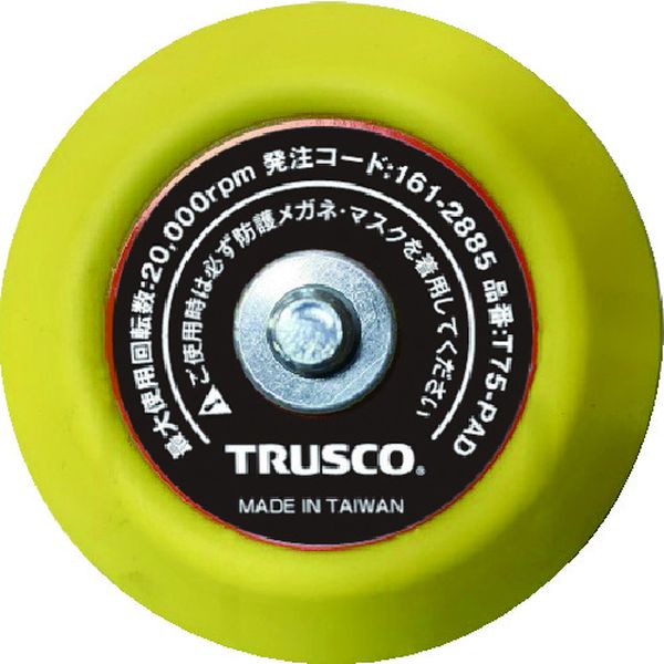 【メーカー在庫あり】 T75PAD トラスコ中山(株) TRUSCO エアポリッシャ-用 マジッ...