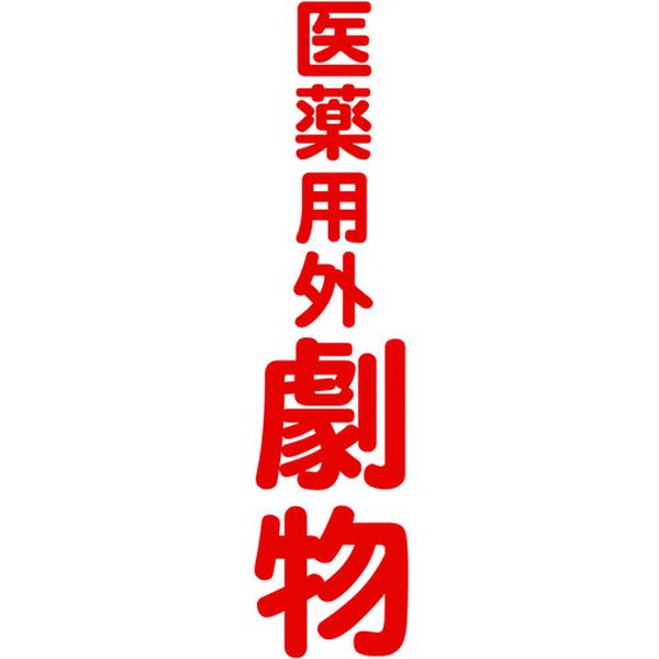 ・マグネットタイプですので簡単に設置、取り外しが可能です。・工事現場の安全喚起に。・表示内容：医薬用外劇物・取付仕様：マグネット・縦(mm)：360・横(mm)：120・厚さ(mm)：0.6・取付方法：マグネット・表面:塩化ビニール(PVC)・裏面:マグネット・生産国 日本・JANコード 4989999096057・質量 87gTMSIGT-3612楽天 HD店　