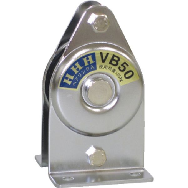 【メーカー在庫あり】 (株)スリーエッチ HHH 固定滑車 たて型 1車 ベアリング入り 75mm VB75 HD店