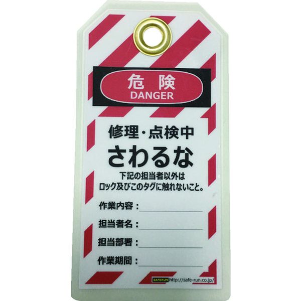 ・パドロックセット部分は金属ハトメ穴で耐久性を確保してます。・油性ペンで書き込めるタイプです。・装置の操作禁止を明示し安全性を向上させます。・Φ10mm径で大部分のパドロックがご使用いただけます。・ロックアウトの注意喚起に。・縦(mm)：150・横(mm)：80・表示内容：さわるな・入数：1セット10枚入り・上部中央ハトメφ10mm穴×1・紙ポリエチレンテレフタレート(PET)ラミネート加工・生産国 中国・JANコード 4580059054620・質量 80g・コード：206-9041 ・品目：J2063J2063楽天 HD店　