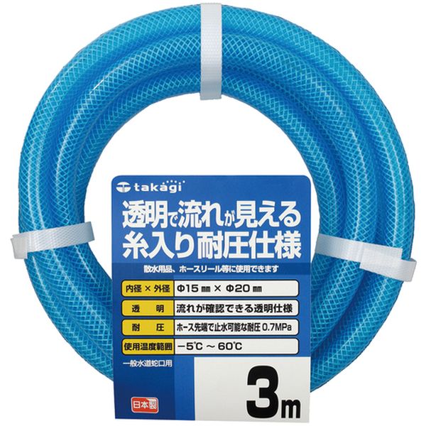澆水用具 - 【メーカー在庫あり】 (株)タカギ タカギ クリア耐圧ホース 15×20 3M PH08015CB003TM HD店