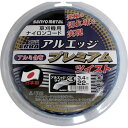 【メーカー在庫あり】 三陽金属(株) 三陽金属 アルエッジ3ツイスト 22m 0531 HD店