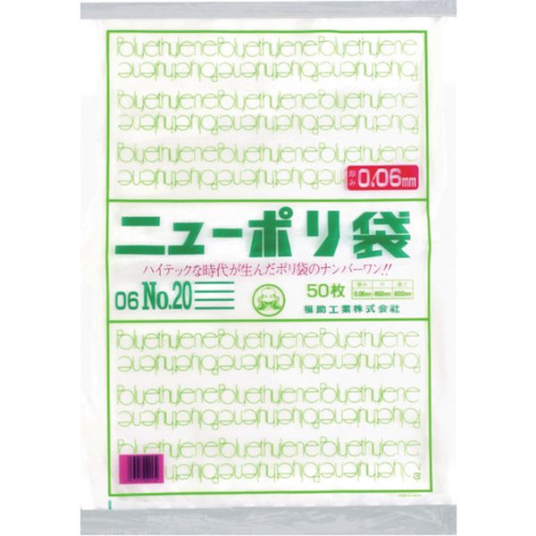 【メーカー在庫あり】 福助工業(株) 福助 ニューポリ袋 06 No.20 0441058 HD店