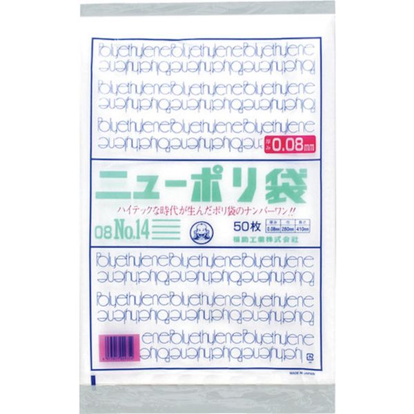 【メーカー在庫あり】 福助工業(株) 福助 ニューポリ袋 08 No.14 0441821 HD店
