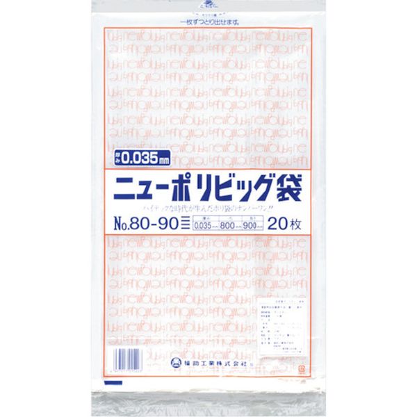・強度、透明度、開口性に優れています。・外装袋には取り出し口がついておりますので大変便利です。・色：透明・縦(mm)：900・横(mm)：800・厚さ(mm)：0.035・食品衛生法適合品・低密度ポリエチレン(LLDPE)・生産国 日本・JANコード 4977017015203・質量 920g・コード：250-6686 ・品目：04467850446785楽天 HD店