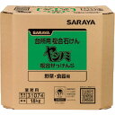 【メーカー在庫あり】 サラヤ(株) サラヤ ヤシノミ複合石けんS18kg八角BIB 31074 HD店