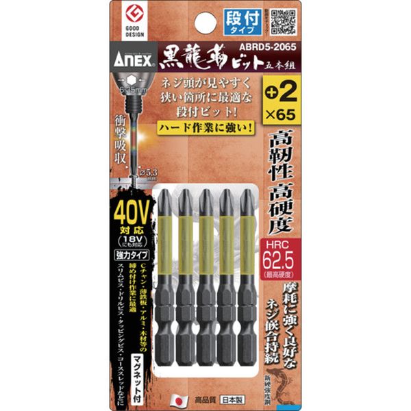【メーカー在庫あり】 ABRD52065 (株)兼古製作所 アネックス 黒龍靭ビット 段付タイプ 5本組 ＋2×65 ABRD5-2065 HD店