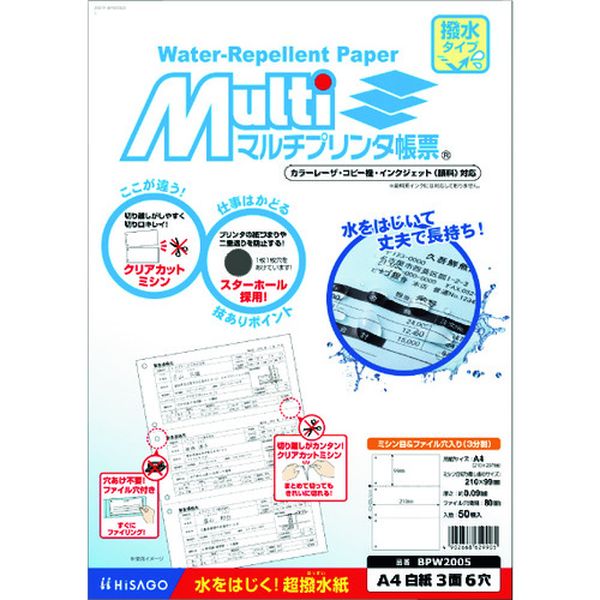 【メーカー在庫あり】 ヒサゴ(株) ヒサゴ マルチプリンタ帳票 撥水紙 白紙 3面 6穴 BPW2005 HD店