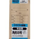 【メーカー在庫あり】 (株)キングコーポレーション キングコーポ 角形8号 年会費 クラフト85g 25枚入 K8KNEN HD店