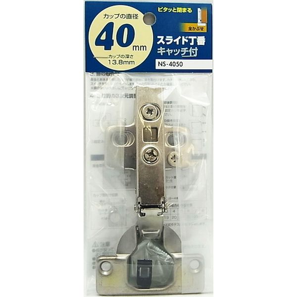 ・扉がゆっくり閉まる機能付です。(キャッチ付)・ワンタッチで着脱できます。・扉が閉じているときは外から丁番が見えないのでスッキリした外観に仕上がります。・らくちん微調整、3次元調整できます。・システムキッチン・キャビネット・下駄箱・洗面ユニットなどに。・全長(mm)：122・幅(mm)：62・ねじ穴数：4・穴径(mm)：40・開き：105・開き角度(°)：105・キャッチ：あり・かぶせ量(mm)：16〜19mm・推奨扉厚(mm)：16〜30・取付方法：ビス(付属)・カップ径：40mm・付属品：ビス(4本)、スペーサー・仕上げ：ニッケルメッキ・本体：スチール・生産国 日本・JANコード 4903757282209・質量 105g・コード：147-4580 ・品目：NS4050NS4050楽天 HD店