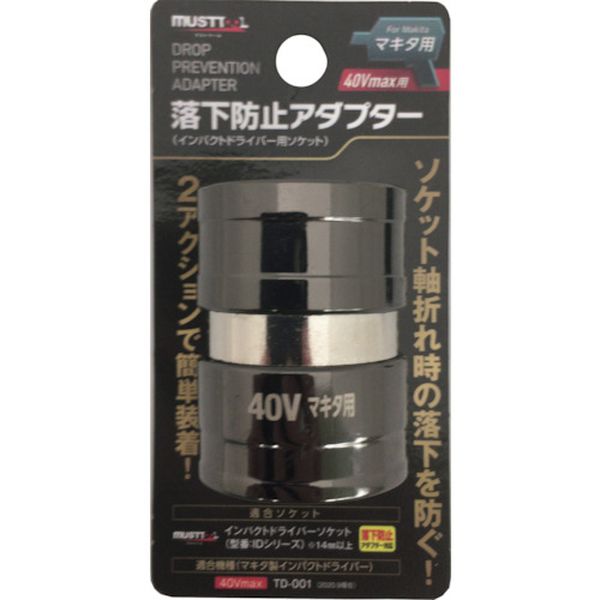 【メーカー在庫あり】 19797 (株)イチネンアクセス MUSTTOOL 落下防止アダプター 40V用 RSA-40BL RSA-40BL HD店