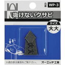 ・つり針の原理を利用した設計のため、どんな木柄にもよくききます。・ハンマーヘッドの抜け止めに。・刃幅(mm)：17.5・全長(mm)：30・高さ(mm)：6.5・適合例：片手ハンマー#2-1/2・3、両口ハンマー#4・5・サイズ：大大・寸法(mm)L：30・寸法(mm) a：6.5・寸法(mm) b：17.5・オーエッチ工業製ハンマーの木柄交換用クサビ　大大サイズ・ダクタイル鋳鉄・生産国 日本・JANコード 4963360341564・質量 15gWP-3楽天 HD店　