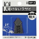 【メーカー在庫あり】 WP4 オーエッチ工業(株) OH 抜けないクサビパック入 特大 WP-4 HD店