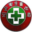 【メーカー在庫あり】 (株)日本緑十字社 緑十字 七宝焼バッジ(胸章) 安全衛生責任者 バッジ305 30mmΦ 銅製 138305 HD店
