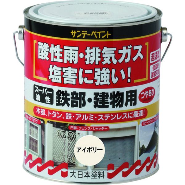 【メーカー在庫あり】 サンデーペイント(株) サンデーペイント スーパー油性鉄部・...
