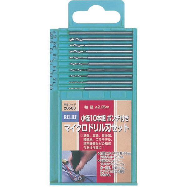 【メーカー在庫あり】 (株)イチネンアクセス RELIEF マイクロドリル刃セット2.35MM軸 10本組 28580 HD店