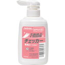 【メーカー在庫あり】 サラヤ(株) サラヤ 手指消毒チェッカー専用ローション 250mLポンプ付 41657 HD店
