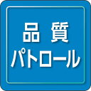 【メーカー在庫あり】 84981 ユニット(株) ユニット ユニピタ 品質パトロール 小サイズ 849-81 HD店
