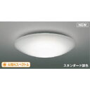 【メーカー在庫あり】 住宅・店舗用照明 調光・調色機能付き 太陽光スペクトルLEDシーリング 6畳用 AH52389 HD店(3)