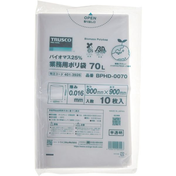 【メーカー在庫あり】 BPHD0070 バイオマス25%ポリ袋0.016x800x900mm 10枚入(70L用・透明) BPHD-0070 HD店