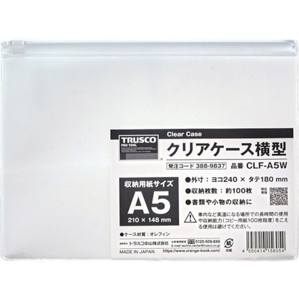 【メーカー在庫あり】 CLFA5W トラスコ中山(株) TRUSCO クリアケース横型 A5 CLF-A5W HD店