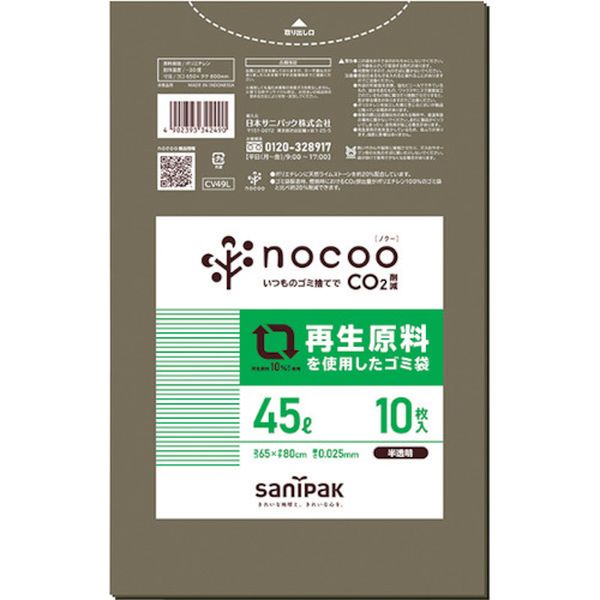 【メーカー在庫あり】 日本サニパック(株) サニパック NOCOO(ノクー)再生原料を使用したグレー半透明ゴミ袋45L10枚 CV49L HD店