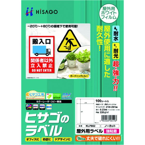 【メーカー在庫あり】 ヒサゴ(株) ヒサゴ 屋外用ラベル A4 ノーカット KLP862 HD店