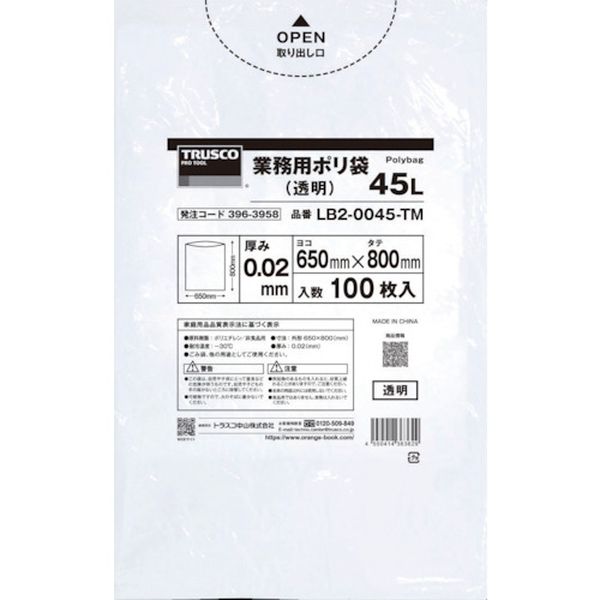 【メーカー在庫あり】 LB20045WBOX まとめ買い 業務用ポリ袋0.02X45L(乳白半透明)1...