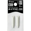 【メーカー在庫あり】 PWMTIP10BMC ホワイトボードマーカー ボードマスター 替え芯 太字平芯用 P-WMTIP10BMC HD店