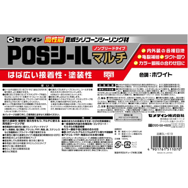 【メーカー在庫あり】 SL619 セメダイン(株) セメダイン POSシールマルチ ホワイト...