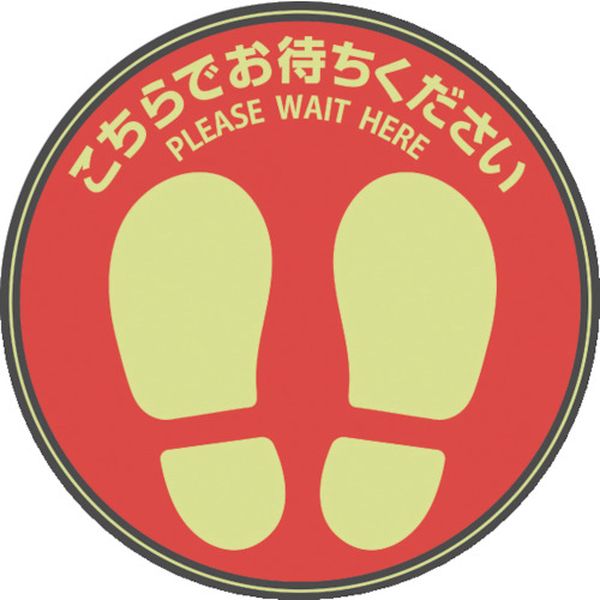 【メーカー在庫あり】 ヒサゴ(株) ヒサゴ フロア誘導シール カーペット用 こちらでお待ちください 丸 レッド SR039 HD店