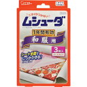 【メーカー在庫あり】 エステー(株) エステー ムシューダ 1年防虫 和服用 3枚 ST30211 HD店