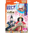 【メーカー在庫あり】 エステー(株) エステー ムシューダ防虫カバー 人形用 ST30322 HD店