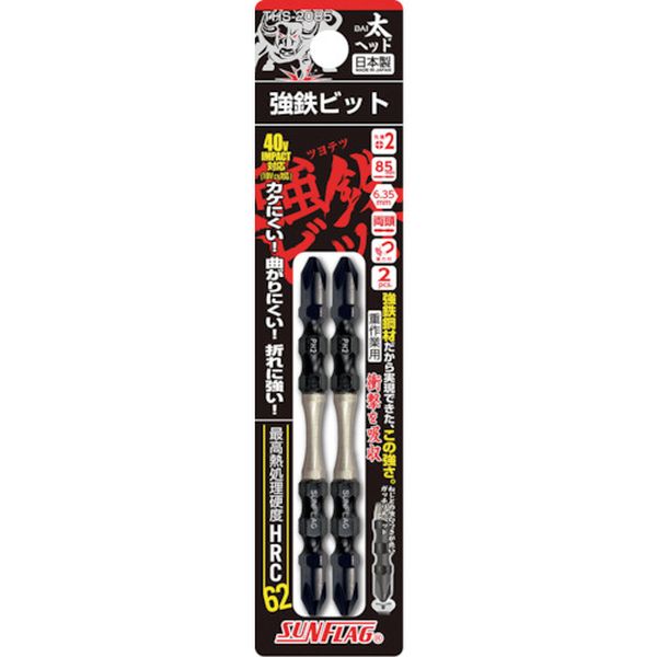 【メーカー在庫あり】 THS2085 (株)新亀製作所 サンフラッグ 強鉄ビット太ヘッド2本組 THS-2085 HD店