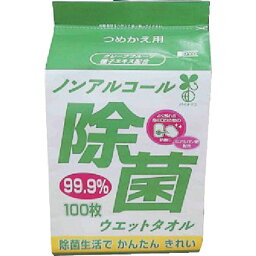 【メーカー在庫あり】 001283 (株)コーヨー化成 コーヨーカセイ ノンアルコール除菌ウエットタオル 詰替用100枚 00-1283 HD店