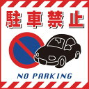 【メーカー在庫あり】 (株)日本緑十字社 緑十字 吊り下げ標識用シート 駐車禁止 430×430mm TS-15 コート紙 100015 HD店