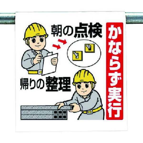 【メーカー在庫あり】 340105 ユニット(株) ユニット ワンタッチ取付標識 必ず実行… 340-105 HD店