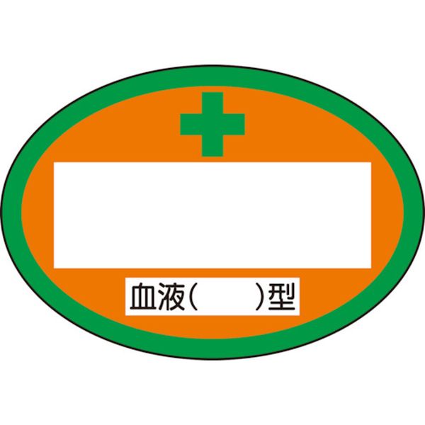 【メーカー在庫あり】 37136A ユニット(株) ユニット 血液型ステッカー 血液( )型 371-36A HD店