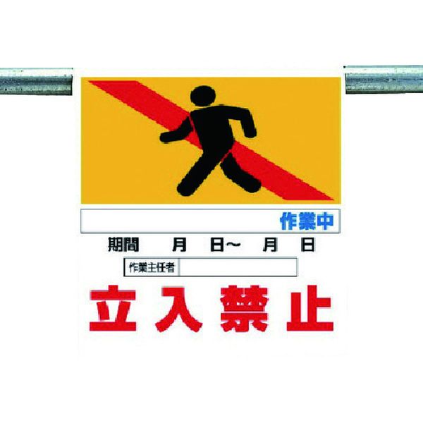 【メーカー在庫あり】 34103 ユニット(株) ユニット ワンタッチ取付標識 作業名なし立入禁止 341-03 HD店