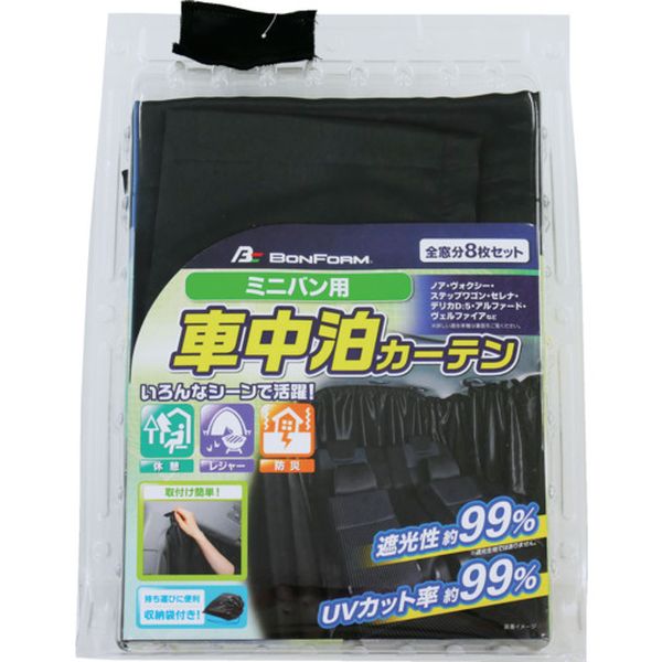【メーカー在庫あり】 (株)ボンフォーム ボンフォーム プライバシーカーテン ミニバンセット BK 79020608 HD店