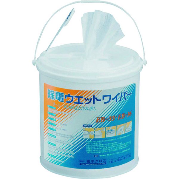 ・静電気の発生を抑える効果の高い帯電防止剤を配合しています。・拭き取り後の汚れの再付着を防止します。・爆発の危険性がある現場に。・プラスチック・アクリル製品の仕上げ拭きに。・シートサイズ(mm)：160×300・容器形状：バケツタイプ・入り数(本)：4・綿、ポリエステル・生産国 日本・JANコード 4560170005794・質量 7.400kg・コード：809-6100 ・品目：EB35EB-35楽天 HD店　