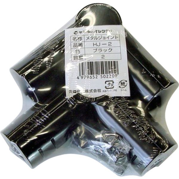 【メーカー在庫あり】 HJ2S2BL 矢崎化工(株) YAZAKI イレクター メタルジヨイント 2個入 HJ-2 S2 HJ-2-S2-BL HD店