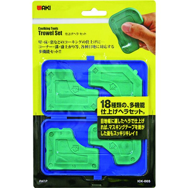 【メーカー在庫あり】 ICK005 和気産業(株) WAKI 仕上げヘラセット ICK-005 HD店