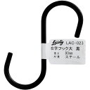【メーカー在庫あり】 LAC023 和気産業(株) WAKI S字フック 大 黒 LAC-023 HD店