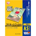 【メーカー在庫あり】 LZA5100 アイリスオーヤマ(株) IRIS 539385 ラミネートフィルム A5サイズ 100枚入 100μ LZ-A5100 H...